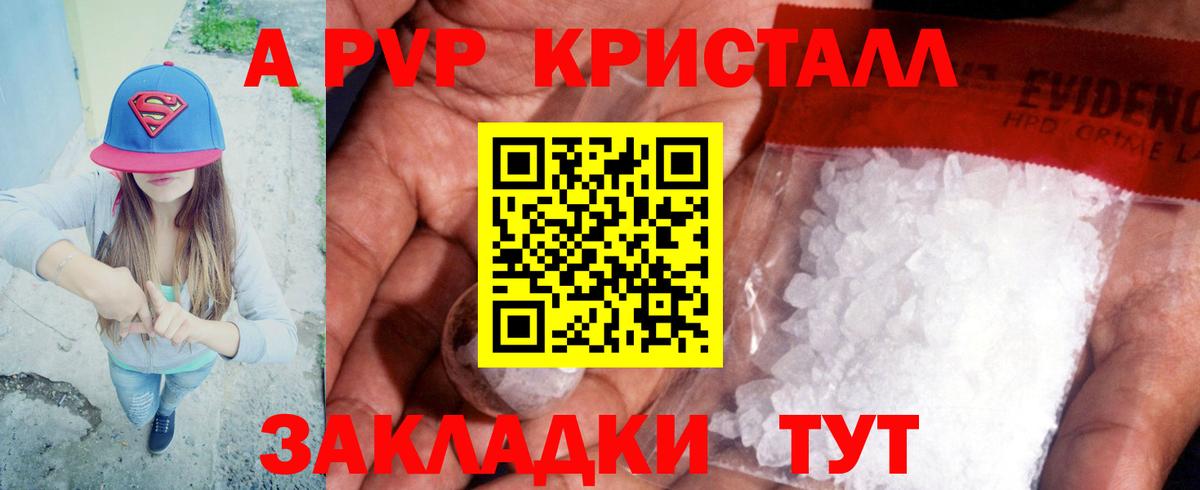 Alpha-PVP Crystall  как найти наркотики  Вход с VPN  Шелехов  Альфа ПВП крисы CK 