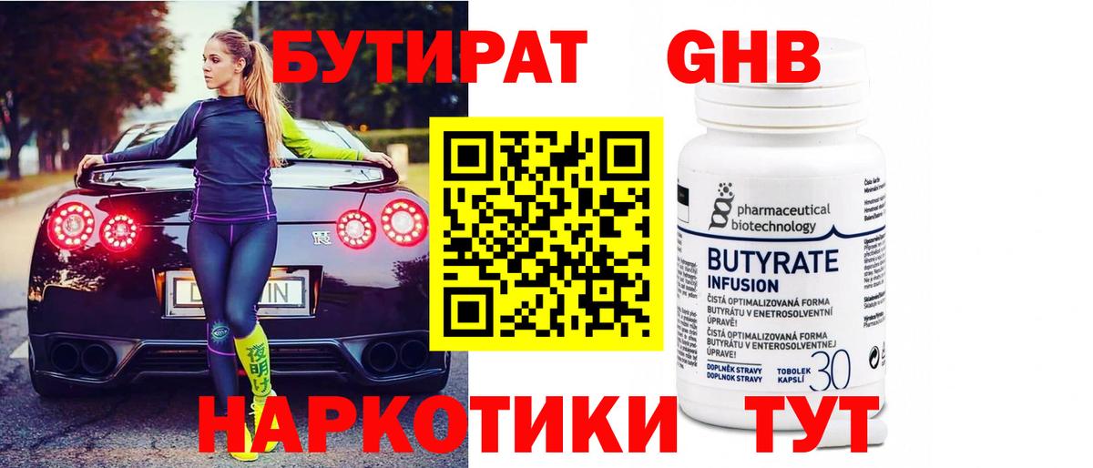 Шелехов  Бутират буратино  Вход с VPN 