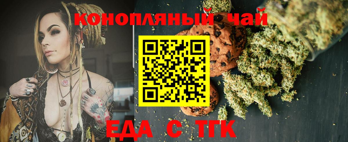 Еда ТГК марихуана Шелехов