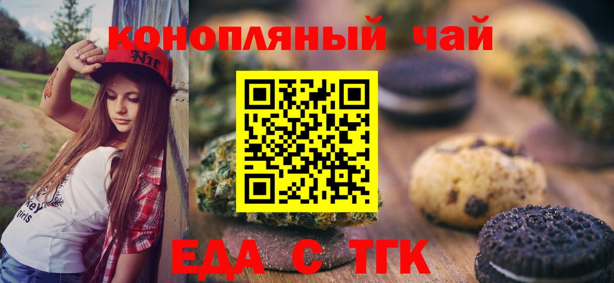 Еда ТГК конопля  Вход с VPN  Шелехов 