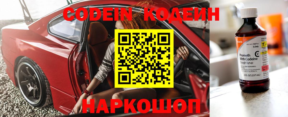 Шелехов  Кодеин напиток Lean (лин)  Вход с VPN  Codein напиток Lean (лин) 