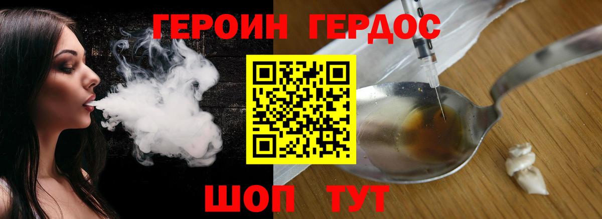 Героин белый Шелехов