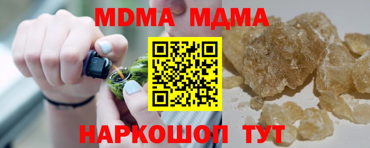 МДМА кристаллы Шелехов