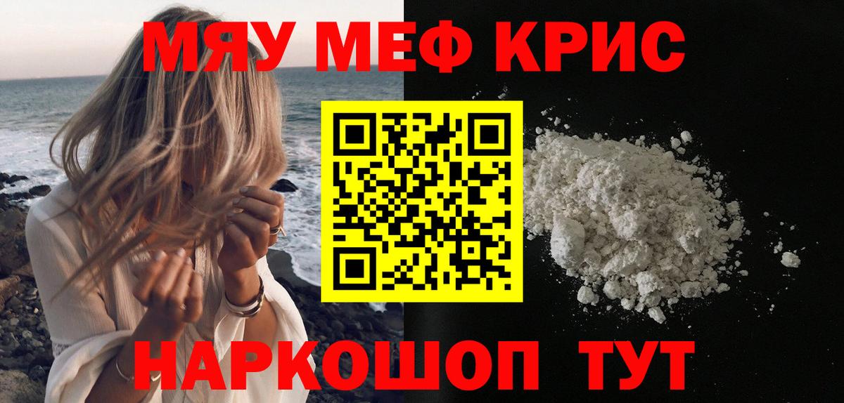 МЕФ  Вход с VPN  МЯУ-МЯУ  Мефедрон 4 MMC  Шелехов 