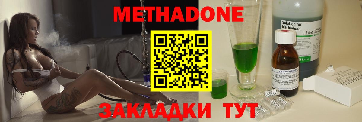 Метадон мёд  МЕТАДОН кристалл  Вход с VPN  Шелехов 