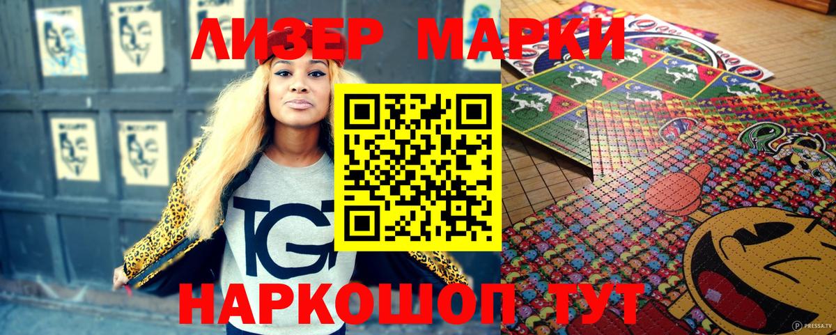 Марки 25I-NBOMe 1,8мг  Вход с VPN  Шелехов 