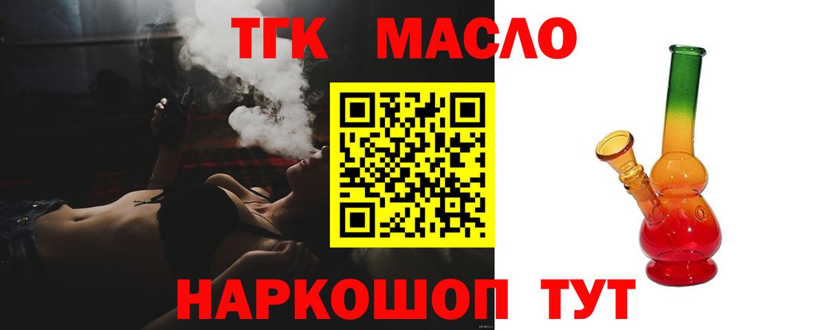 ТГК вейп с тгк Шелехов